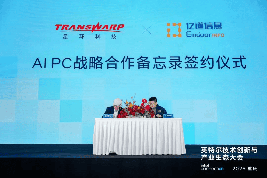 AI PC strategic partnership signing ceremony between Transwarp and Emdoor Info at industry conference in Chongqing, China.