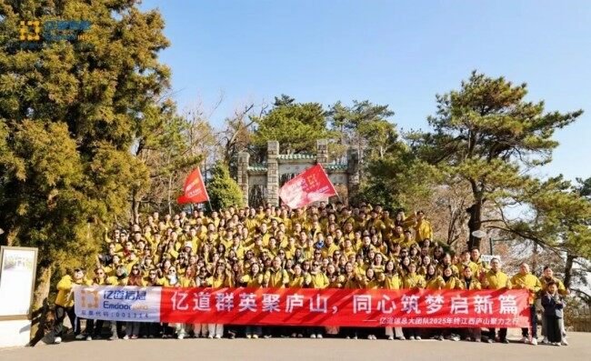 Emdoor Information Team at Mount Lushan Emdoor Information Team at Mount Lushan