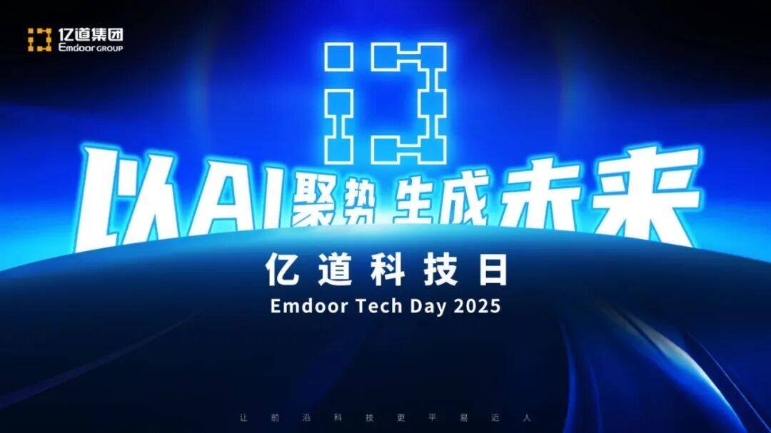 Emdoor Tech Day 2025 Event Emdoor Tech Day 2025 Event Stage