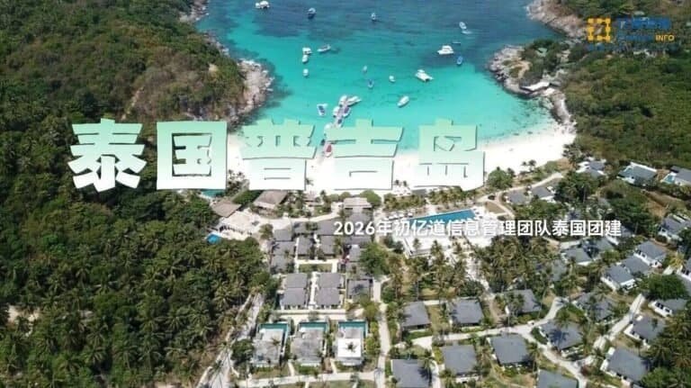 Emdoor Information’s 2026 Leadership Retreat: Forging Resilience, Vision, and Innovation in Phuket